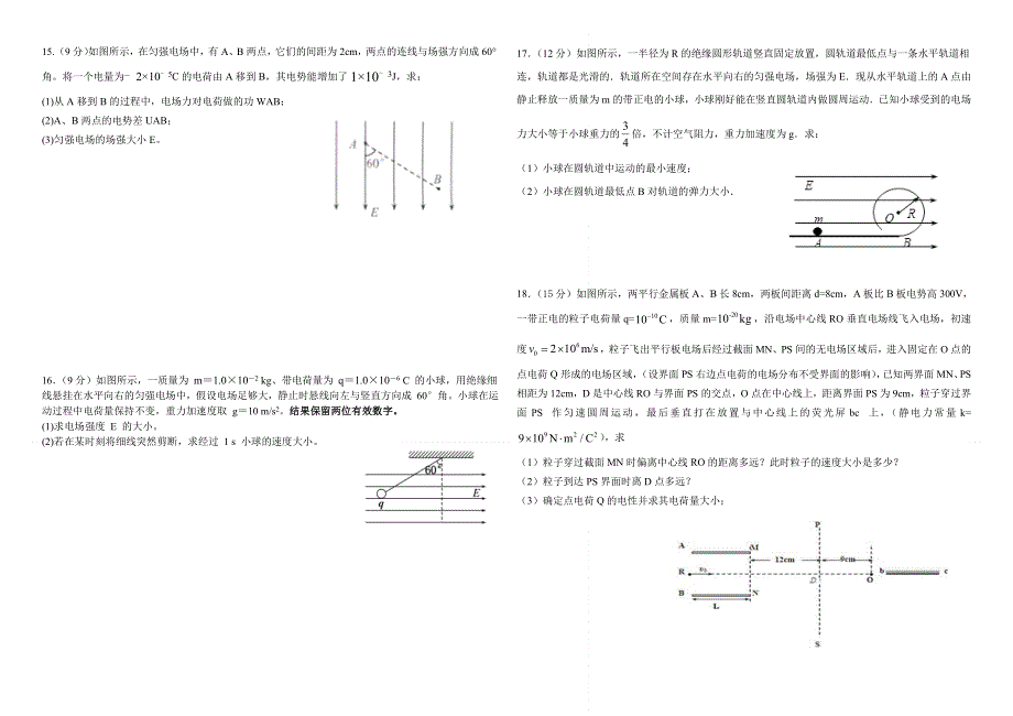 四川省成都市蒲江县蒲江中学2020-2021学年高二10月月考物理试题 WORD版含答案.doc_第3页