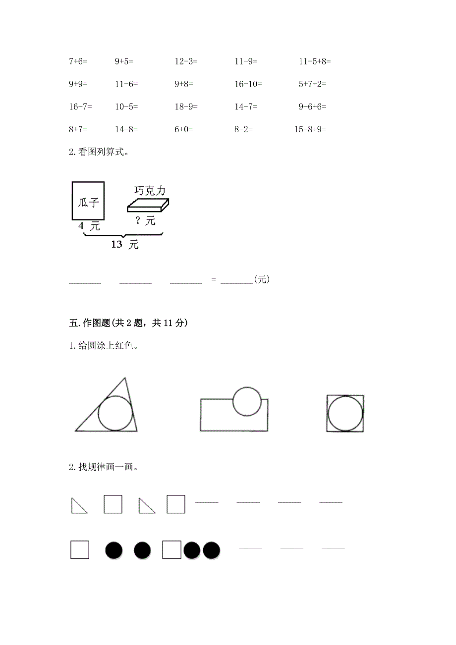 人教版一年级下册数学 期中测试卷及参考答案【综合卷】.docx_第3页