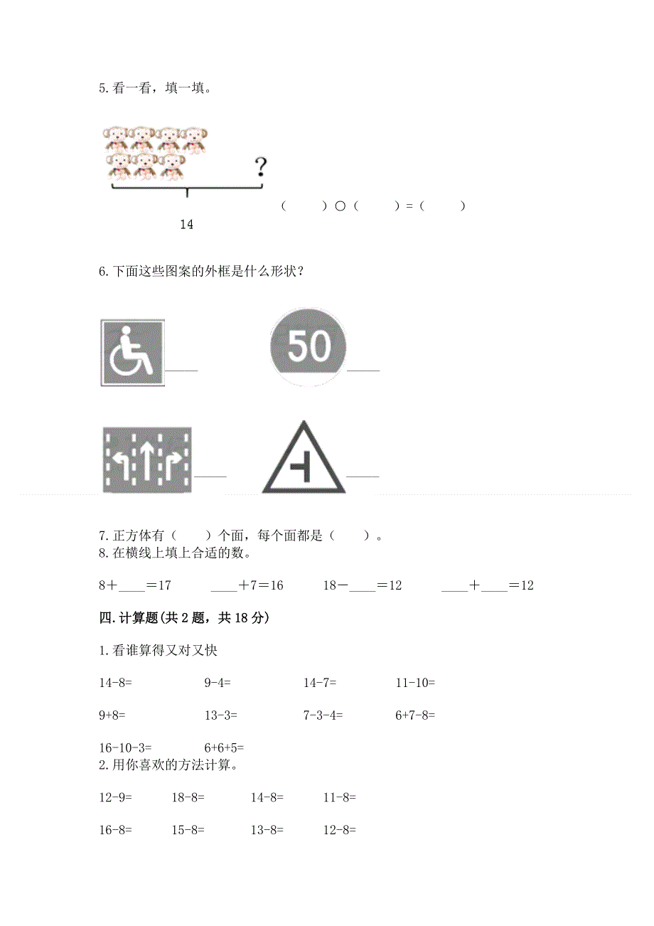 人教版一年级下册数学 期中测试卷及完整答案（夺冠）.docx_第3页