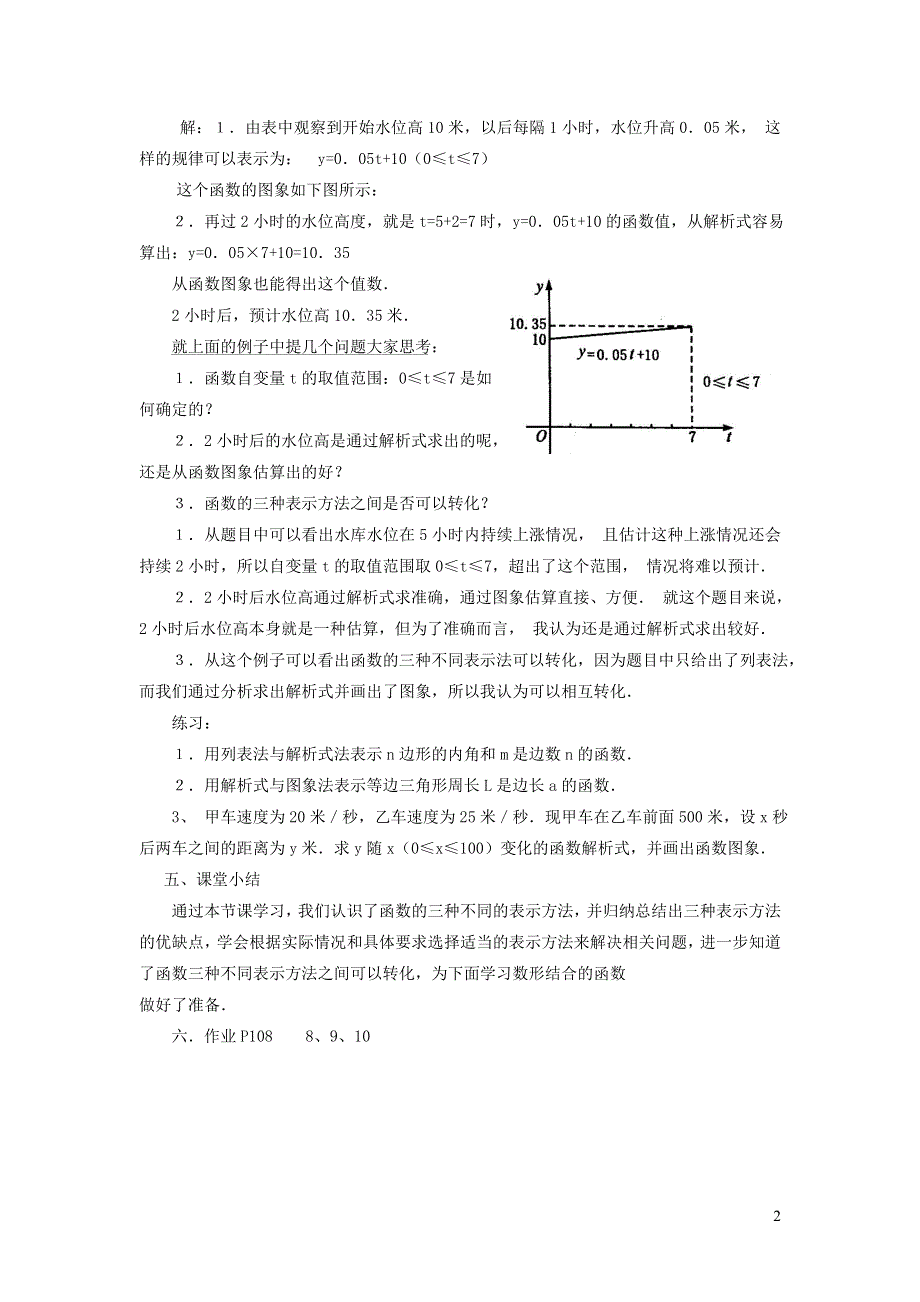 2022人教八下第19章一次函数19.1函数第4课时函数的表示法学案.doc_第2页