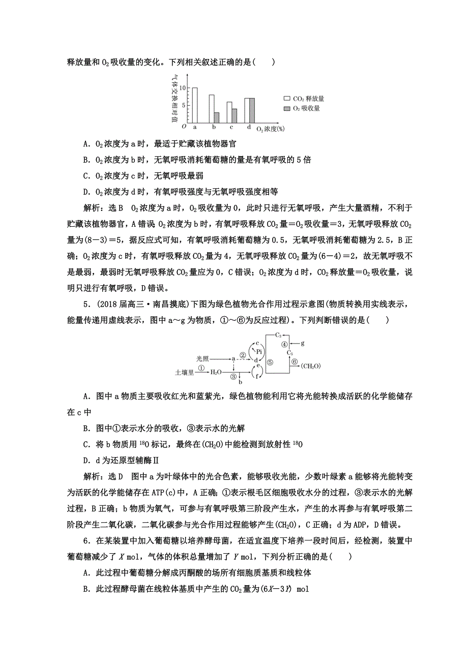 2018年高考生物通用版二轮专题复习创新 专题跟踪检测（四） 光合作用与细胞呼吸（第1课时） WORD版含答案.doc_第2页