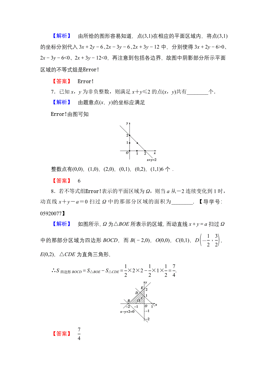 2016-2017学年高中数学人教A必修5学业分层测评19 二元一次不等式（组）与平面区域 WORD版含解析.doc_第3页