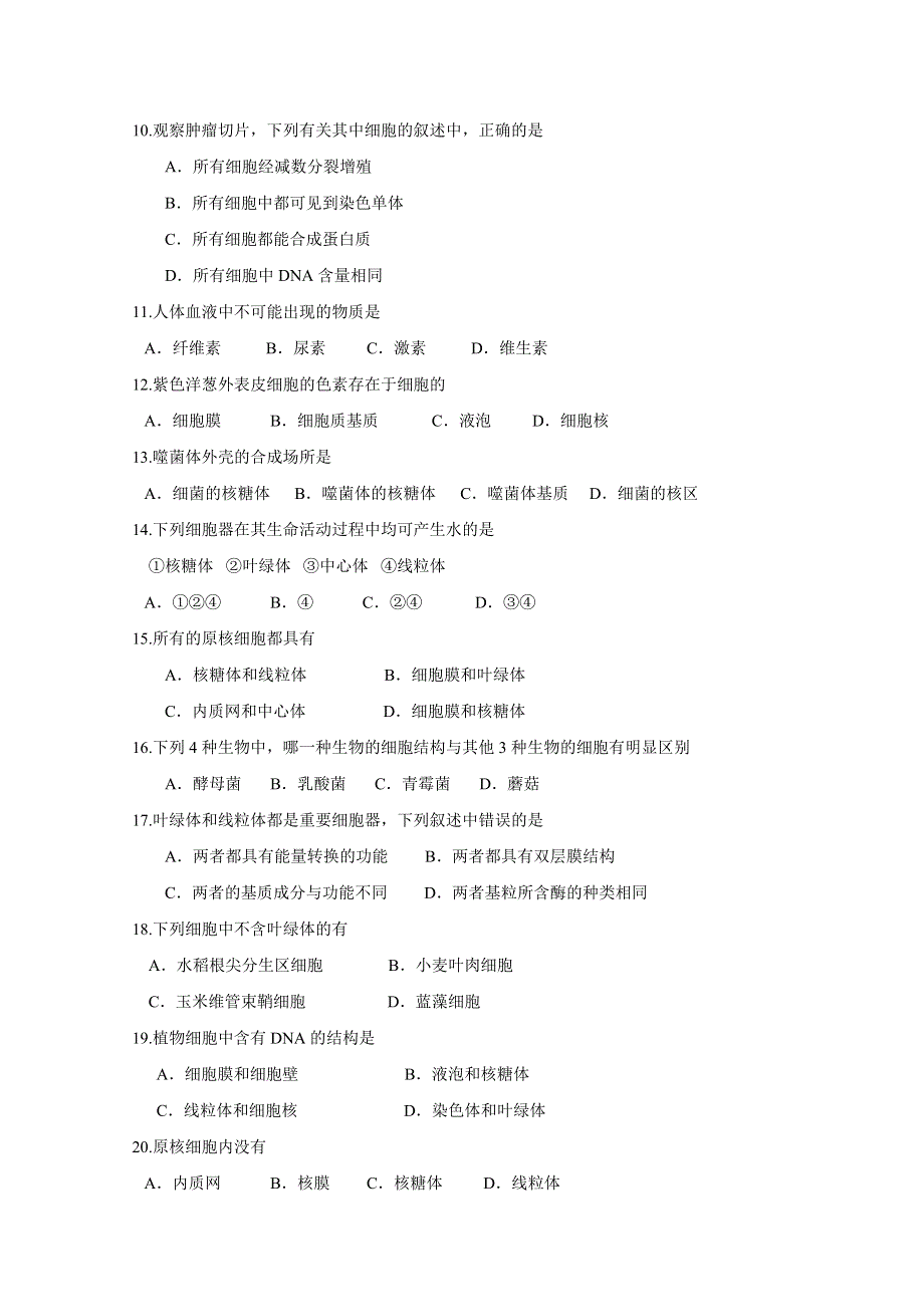 2012届一轮复习试题细胞的结构和功能20(人教版必修一).doc_第2页