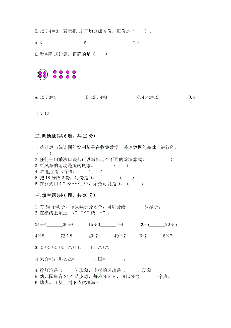 人教版二年级下册数学《期中测试卷》附答案（黄金题型）.docx_第2页