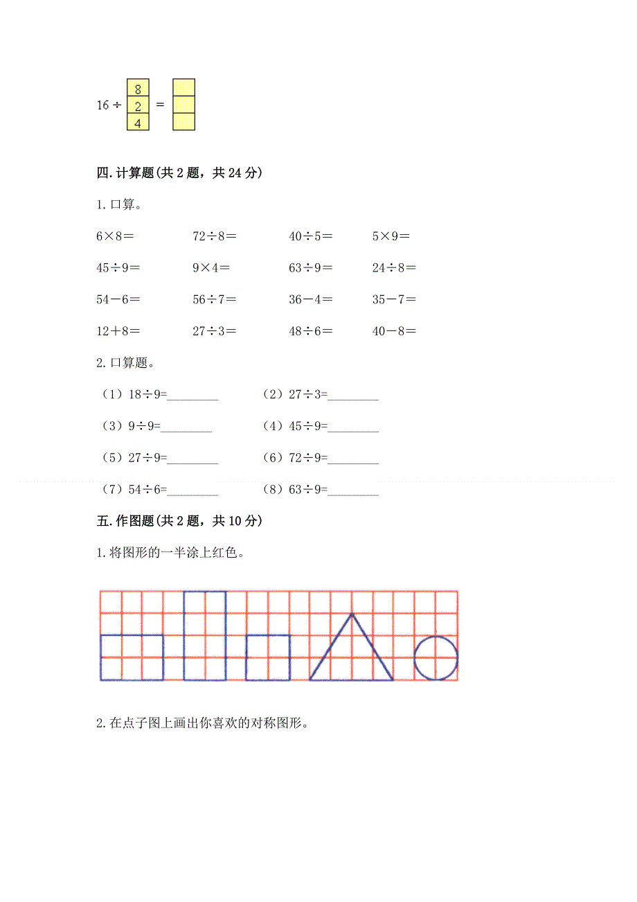 人教版二年级下册数学《期中测试卷》附答案（黄金题型）.docx_第3页