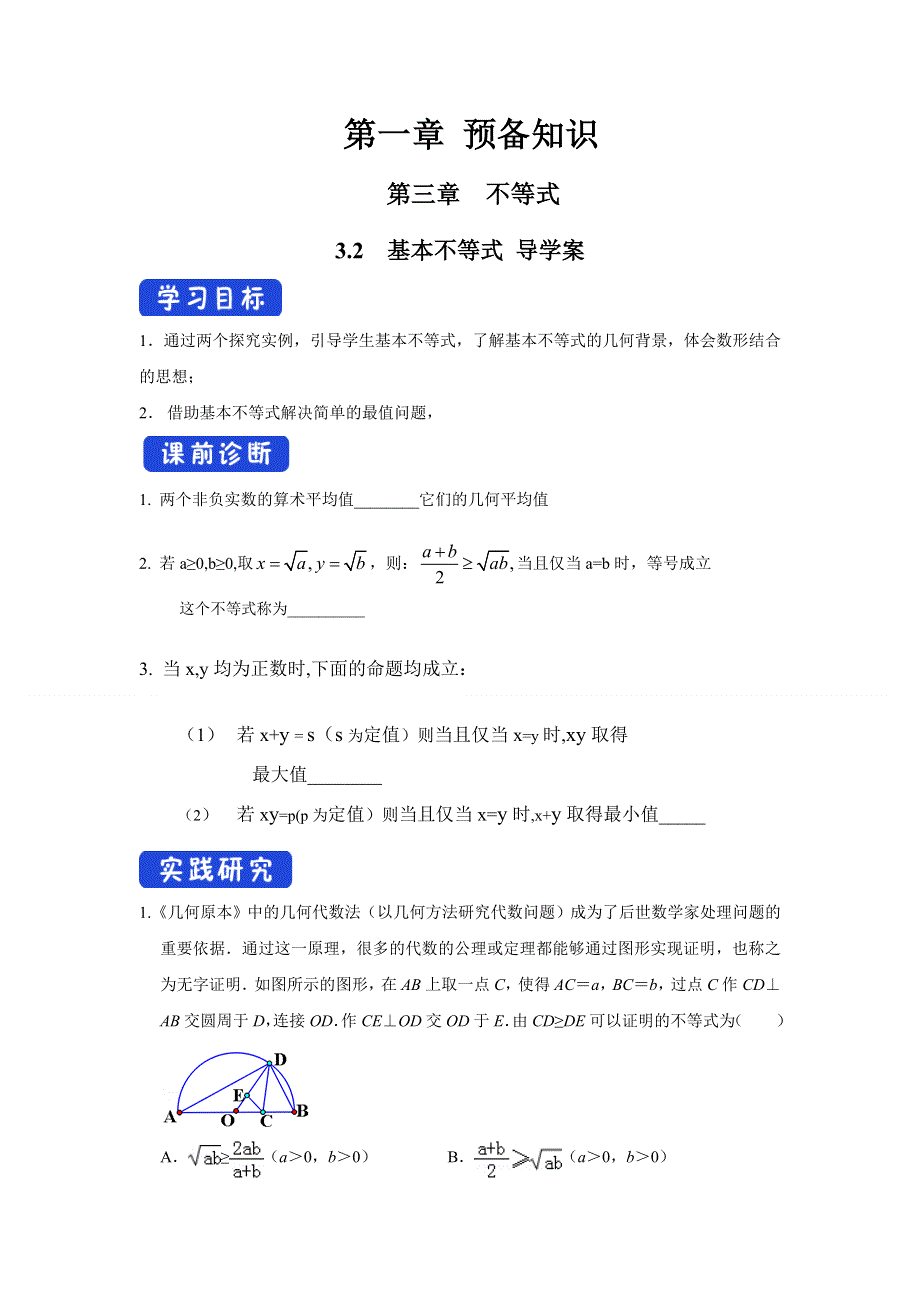 2020-2021学年北师大版（2019）高中数学必修一学案：：1-3-2 基本不等式 WORD版含解析.doc_第1页