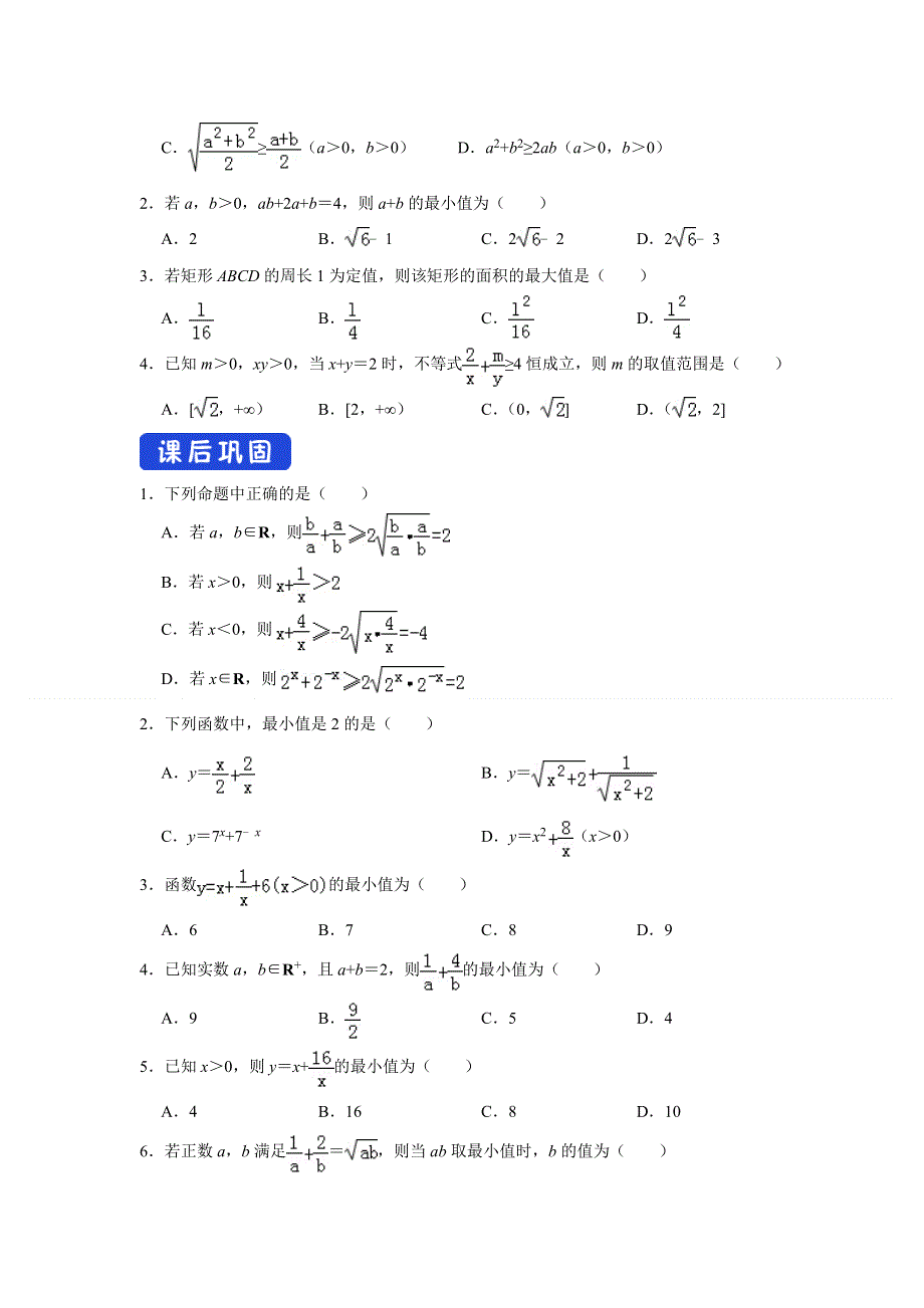 2020-2021学年北师大版（2019）高中数学必修一学案：：1-3-2 基本不等式 WORD版含解析.doc_第2页