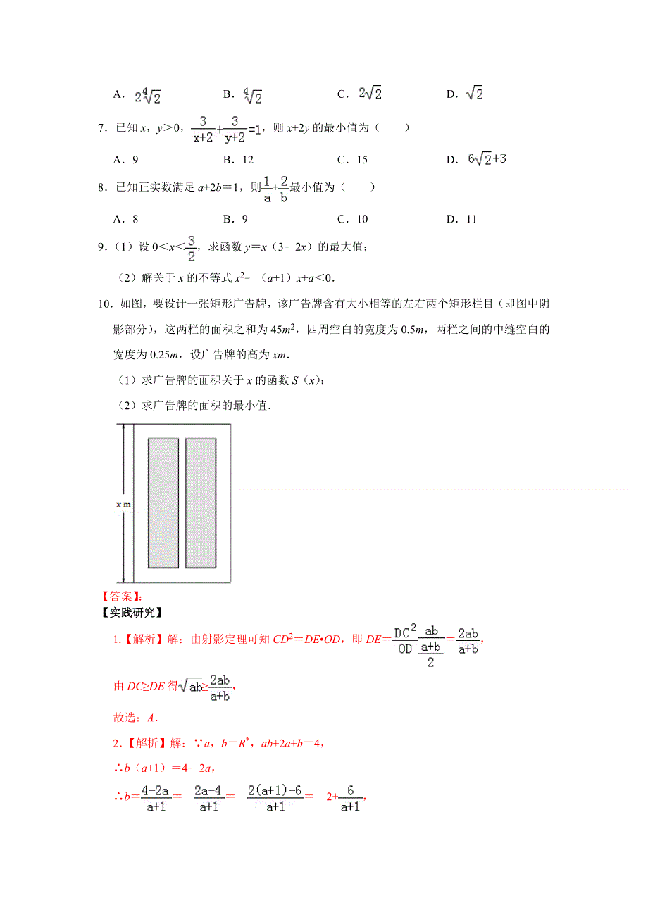 2020-2021学年北师大版（2019）高中数学必修一学案：：1-3-2 基本不等式 WORD版含解析.doc_第3页