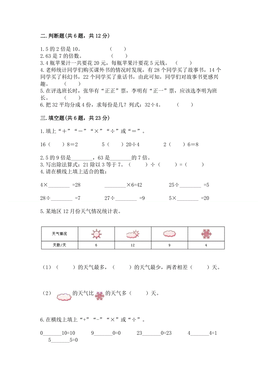 人教版二年级下册数学《期中测试卷》附答案（精练）.docx_第2页