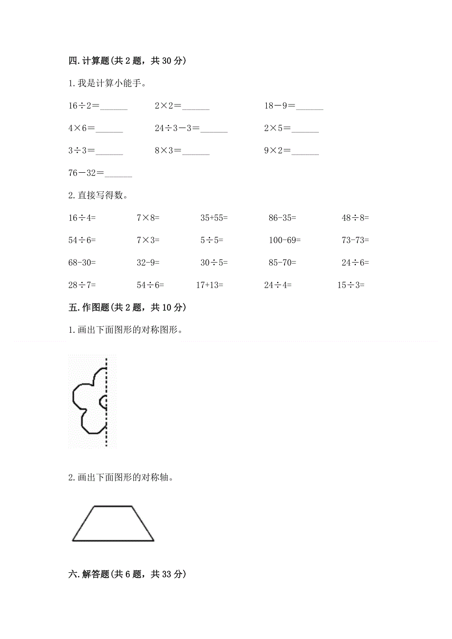 人教版二年级下册数学《期中测试卷》附答案（精练）.docx_第3页