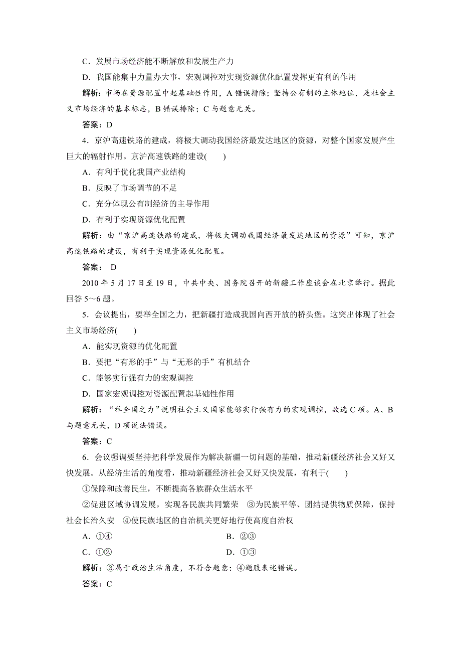 2012届一轮复习经济生活章节测试：1-4-9走进社会主义市场经济.doc_第2页