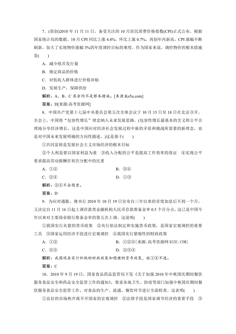 2012届一轮复习经济生活章节测试：1-4-9走进社会主义市场经济.doc_第3页