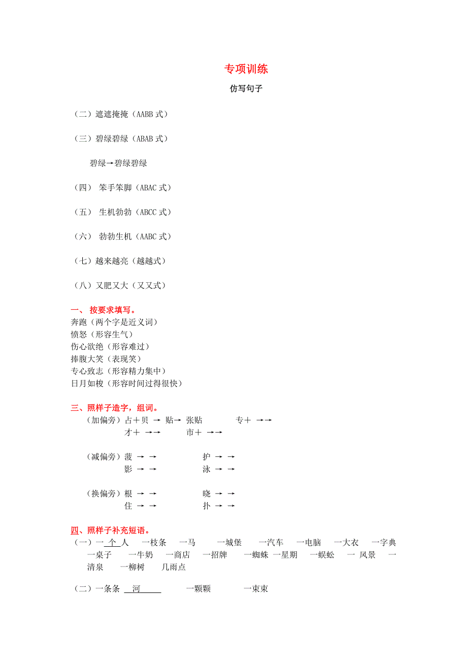 二年级语文下册 仿写句子 新人教版.docx_第1页