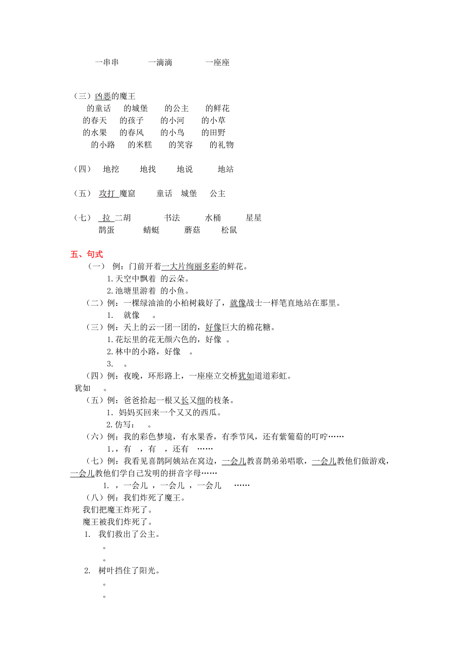 二年级语文下册 仿写句子 新人教版.docx_第2页