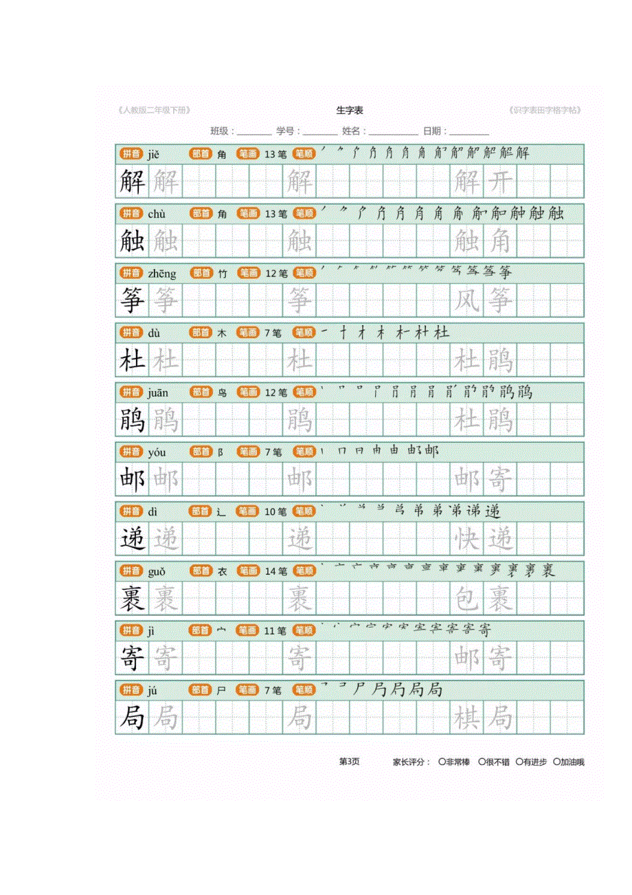 二年级语文下册 生字识字表描红字帖.docx_第3页