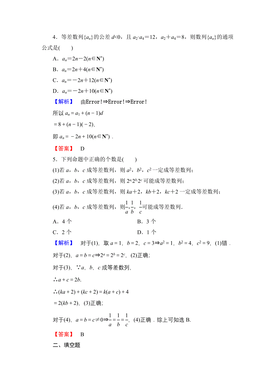 2016-2017学年高中数学人教A必修5学业分层测评8 等差数列的概念与简单表示 WORD版含解析.doc_第2页