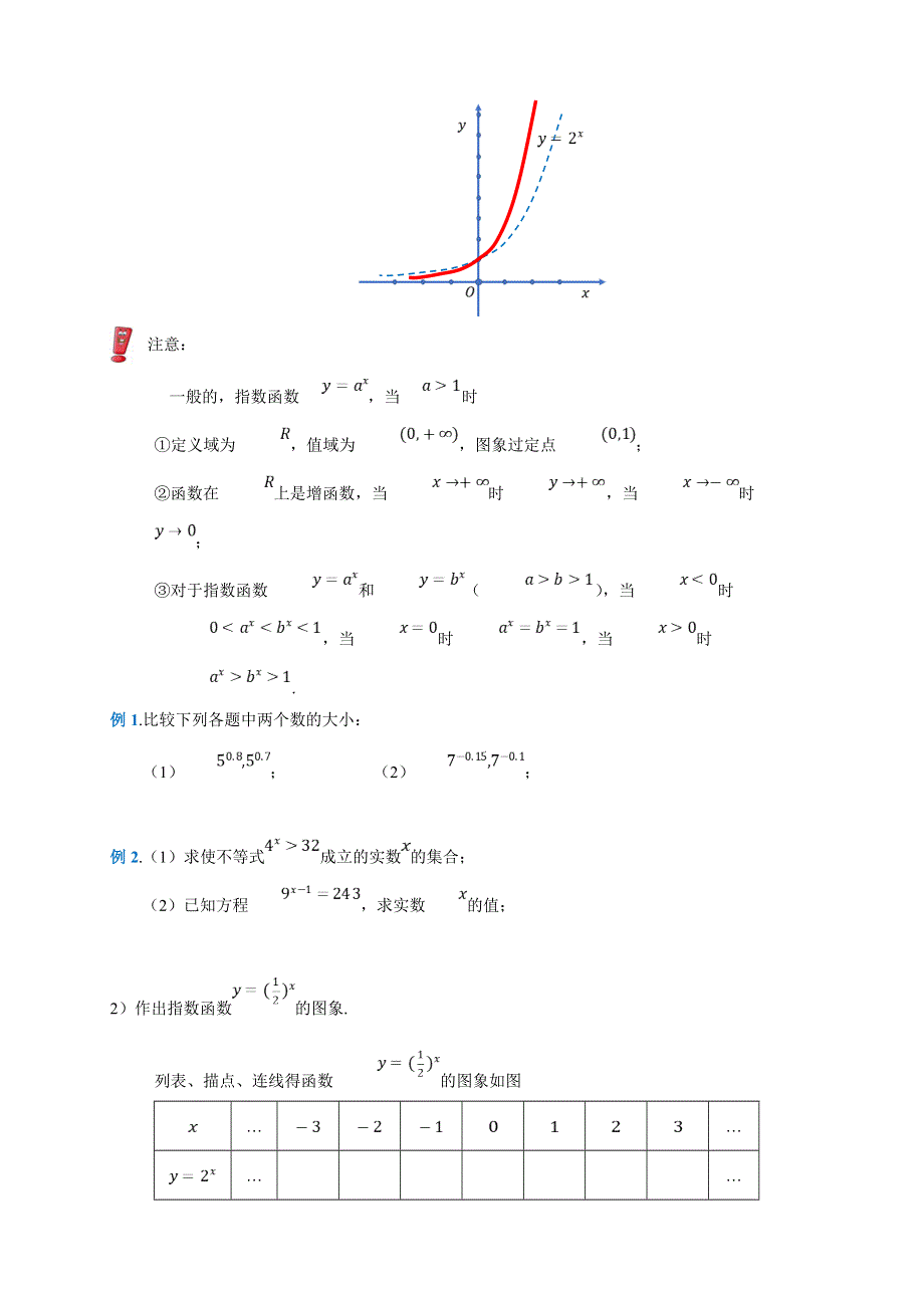 2020-2021学年北师大版（2019）高中数学必修一学案：：3-3-1-2 指数函数的概念 指数函数的图象和性质 WORD版含解析.doc_第3页