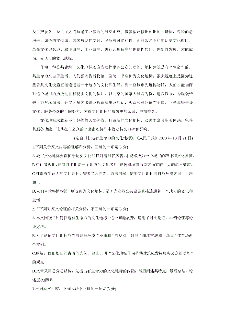 《发布》四川省蓉城名校联盟2020-2021学年高一上学期期末联考试题 语文 WORD版含答案BYCHUN.doc_第2页