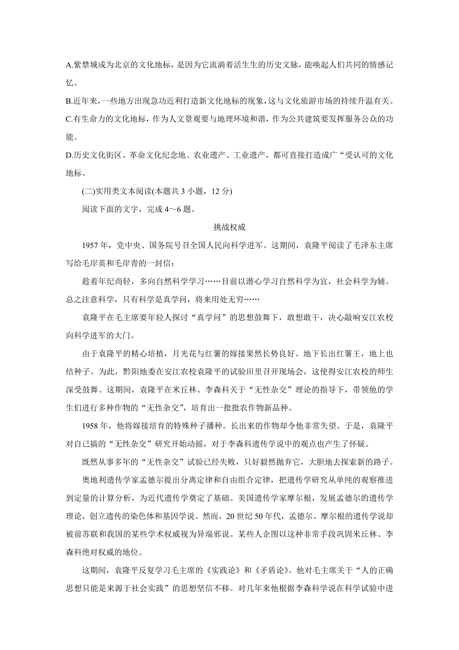 《发布》四川省蓉城名校联盟2020-2021学年高一上学期期末联考试题 语文 WORD版含答案BYCHUN.doc_第3页