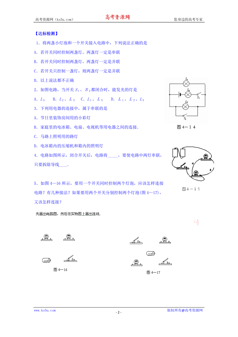 山东省乐陵市第一中学2013-2014学年高中物理选修3-1学案：2.4串联电路和并联电路 探究案.doc_第2页