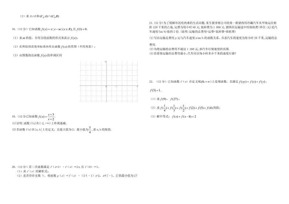 四川省成都市蒲江县蒲江中学2020-2021学年高一数学10月月考试题.doc_第2页