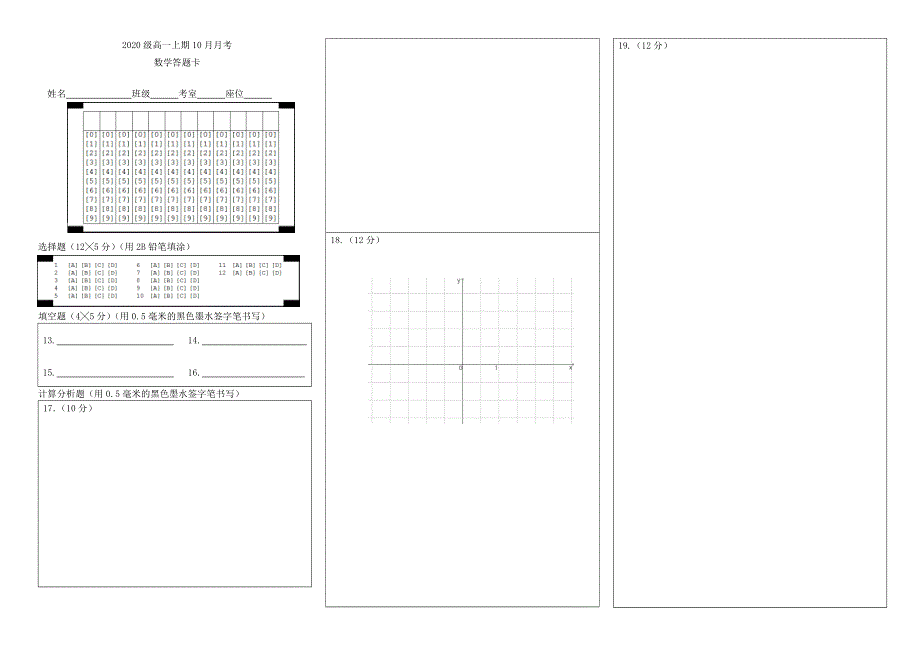 四川省成都市蒲江县蒲江中学2020-2021学年高一数学10月月考试题.doc_第3页