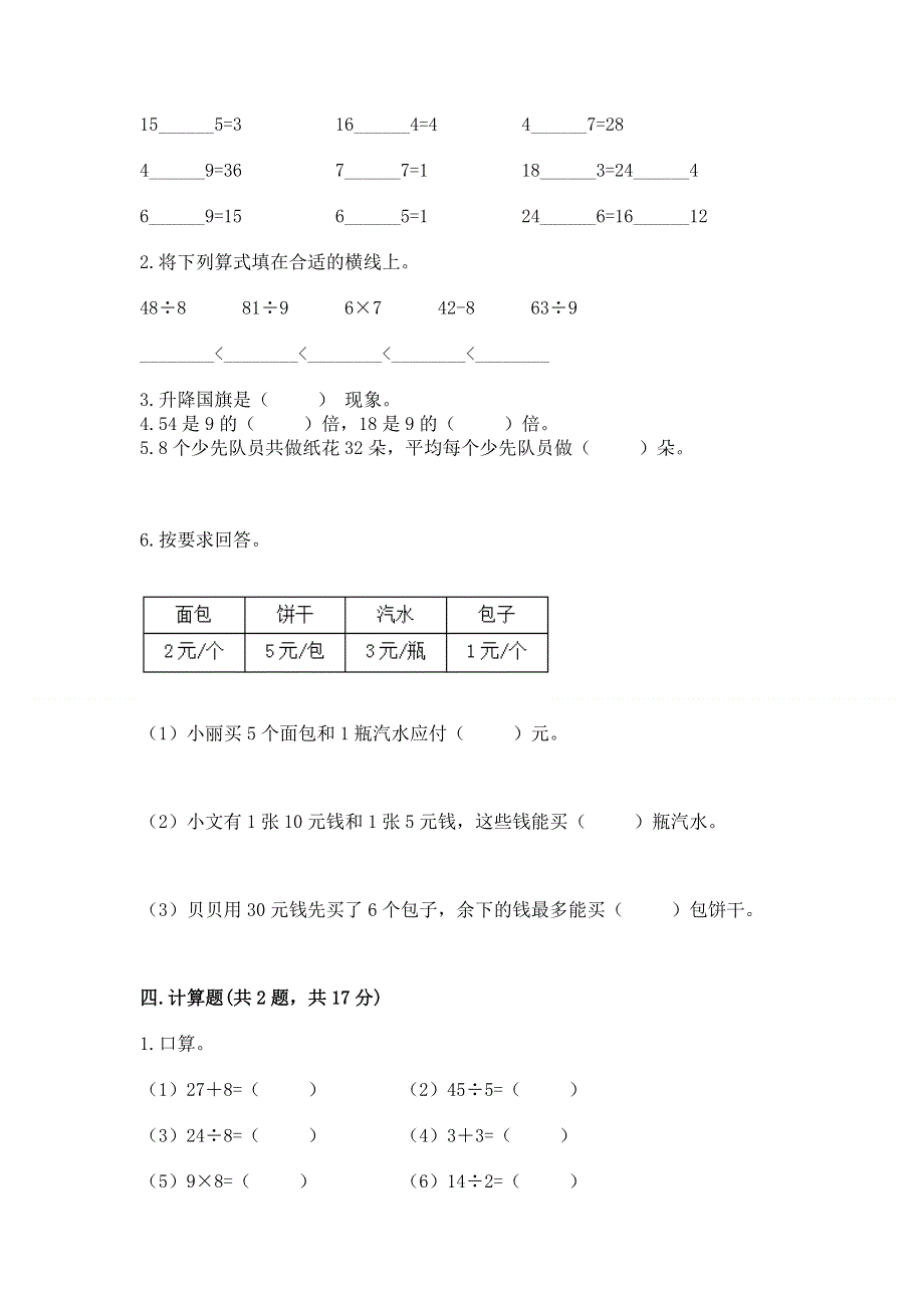 人教版二年级下册数学《期中测试卷》附答案（基础题）.docx_第2页