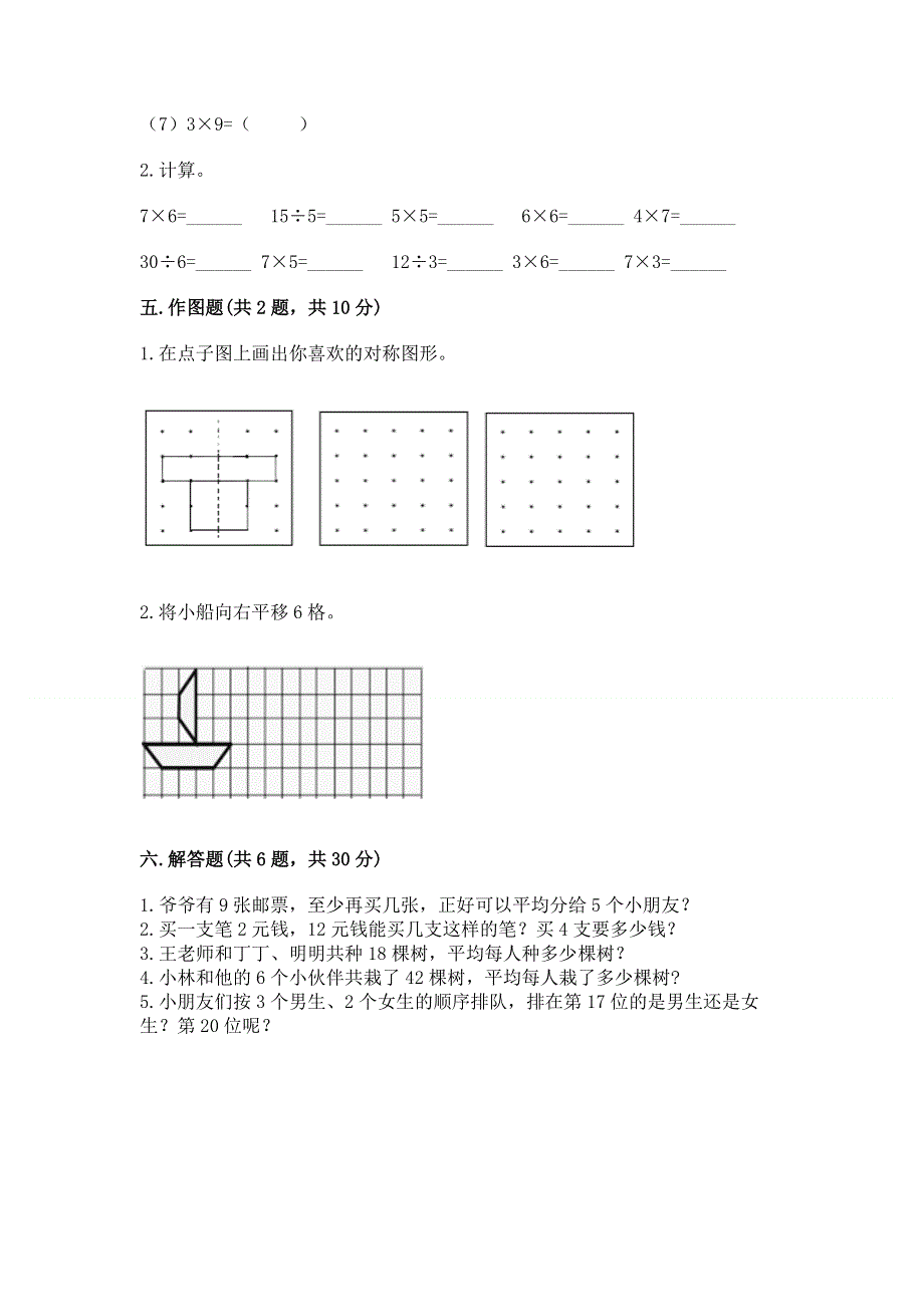 人教版二年级下册数学《期中测试卷》附答案（基础题）.docx_第3页