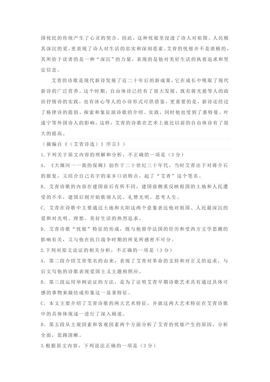 四川省成都市蒲江县蒲江中学2020-2021学年高一语文10月月考试题.doc_第2页