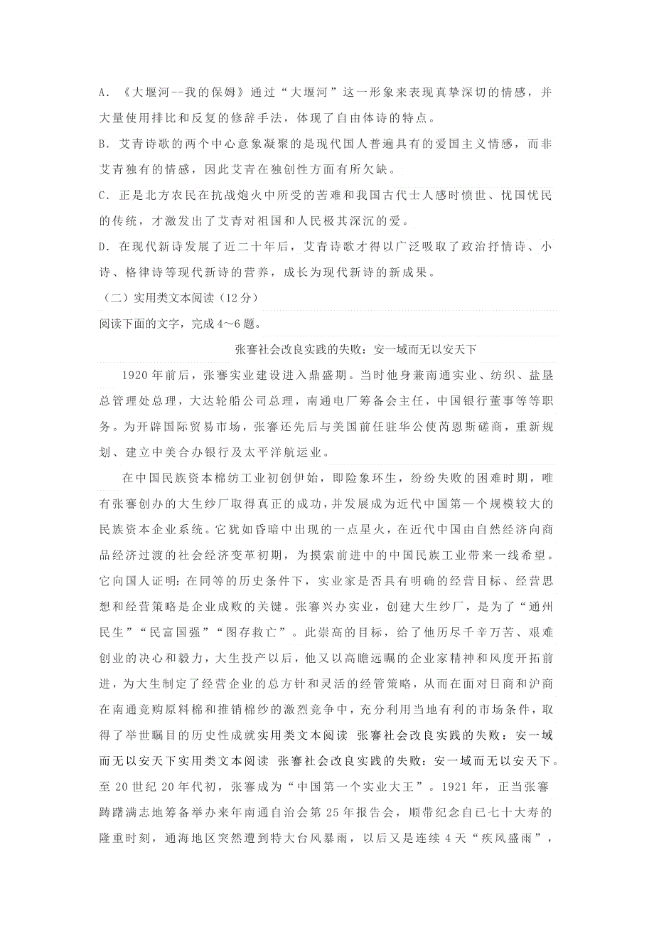 四川省成都市蒲江县蒲江中学2020-2021学年高一语文10月月考试题.doc_第3页