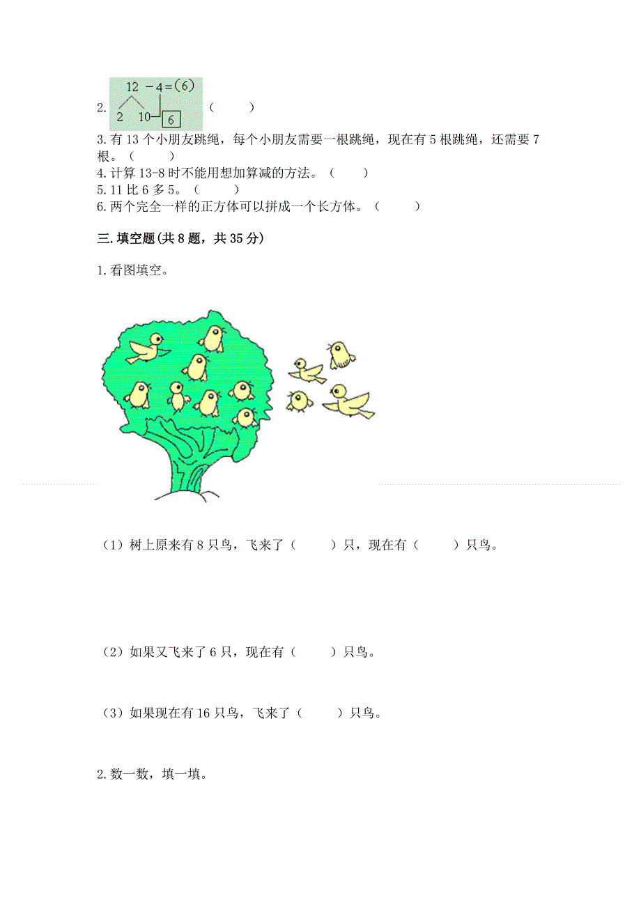 人教版一年级下册数学 期中测试卷及参考答案（a卷）.docx_第2页