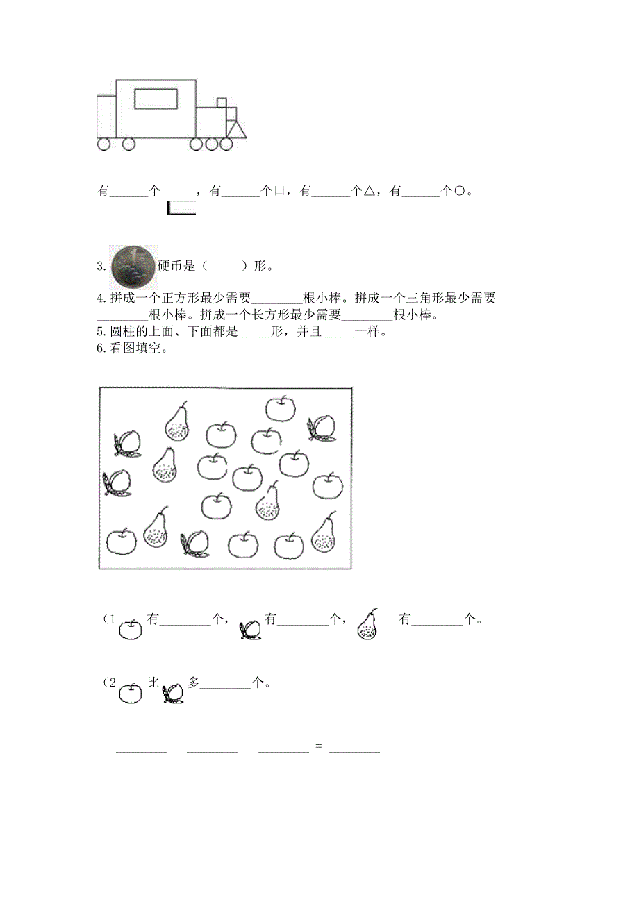 人教版一年级下册数学 期中测试卷及参考答案（a卷）.docx_第3页