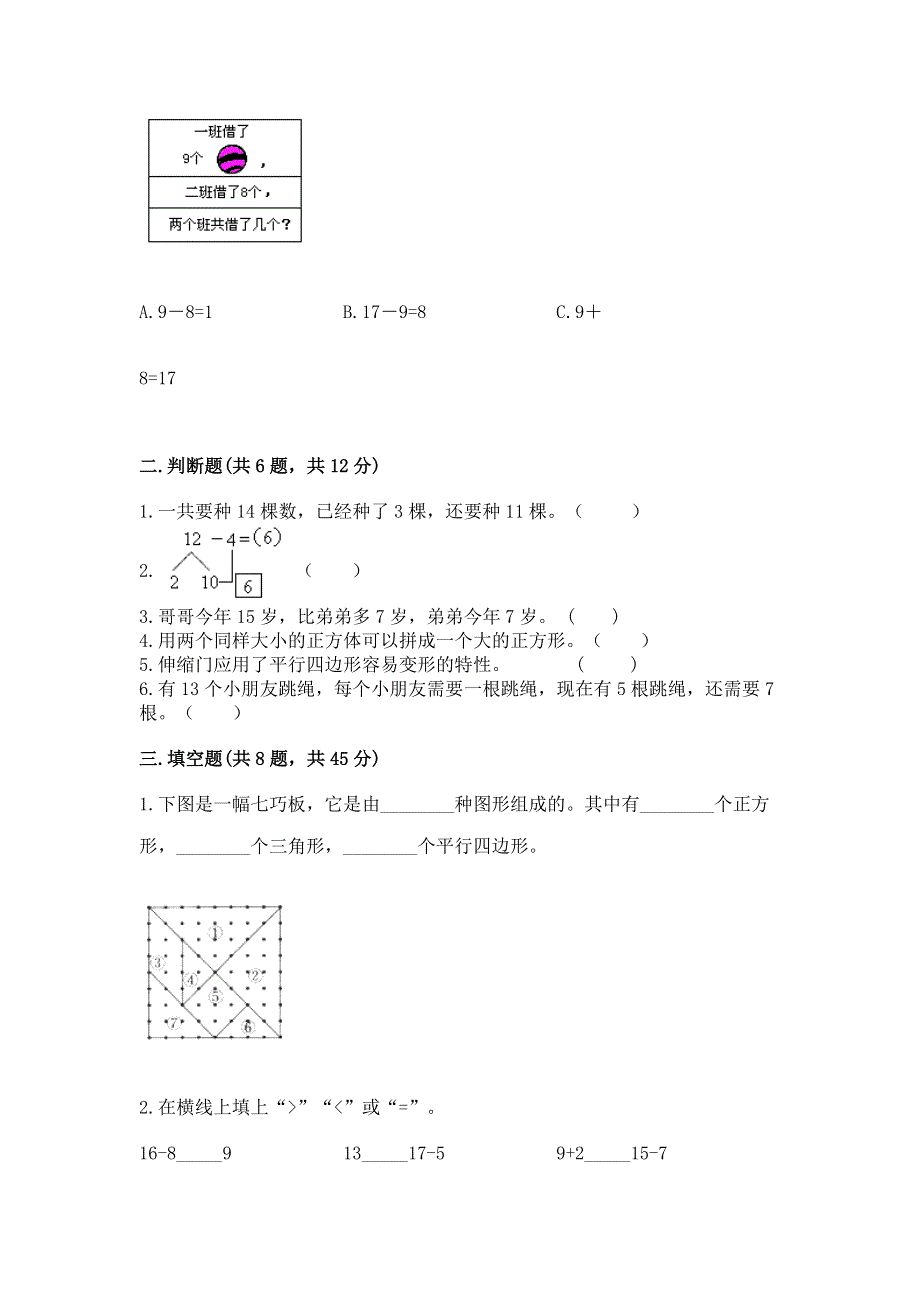 人教版一年级下册数学 期中测试卷及完整答案（易错题）.docx_第2页