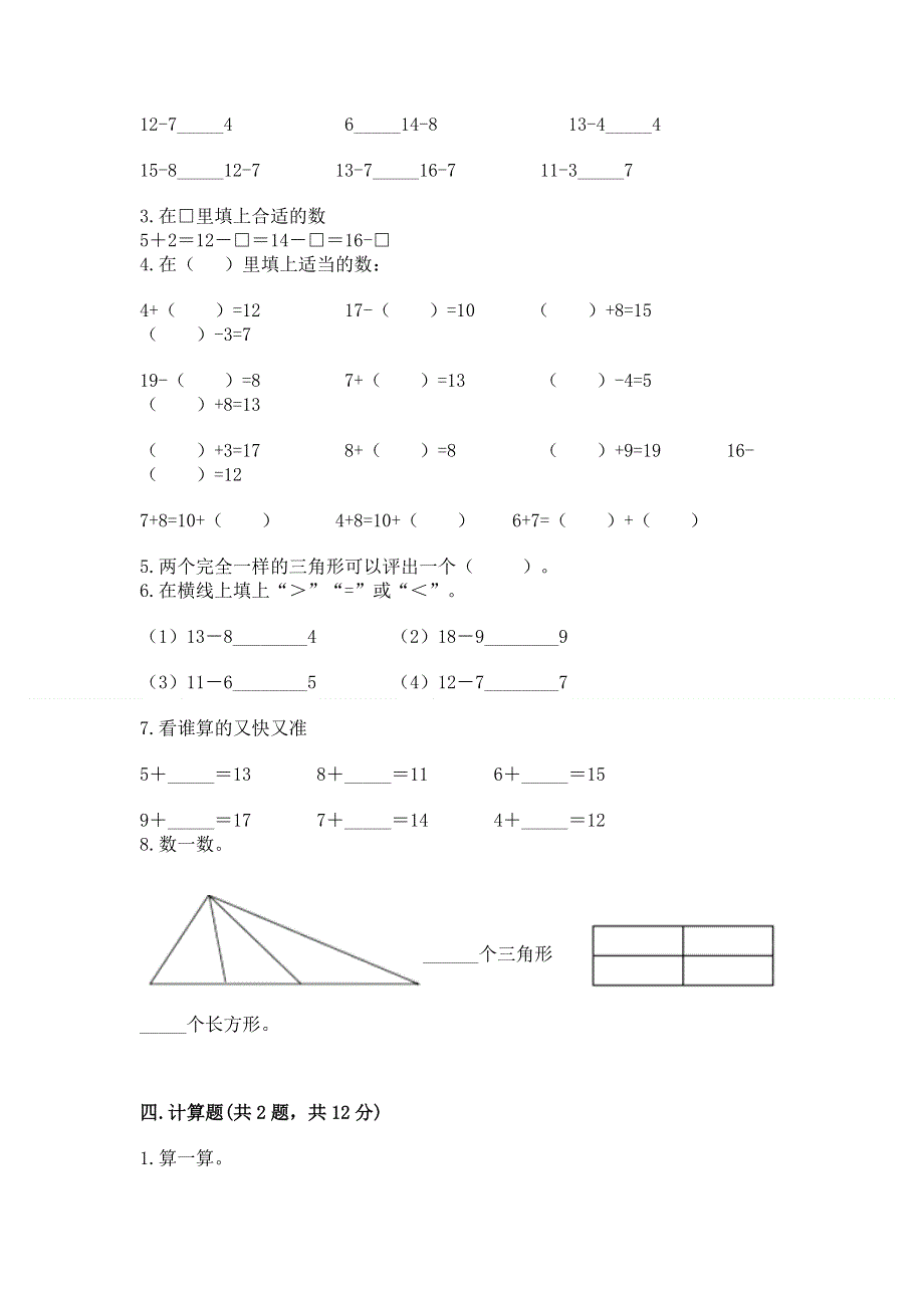 人教版一年级下册数学 期中测试卷及完整答案（易错题）.docx_第3页