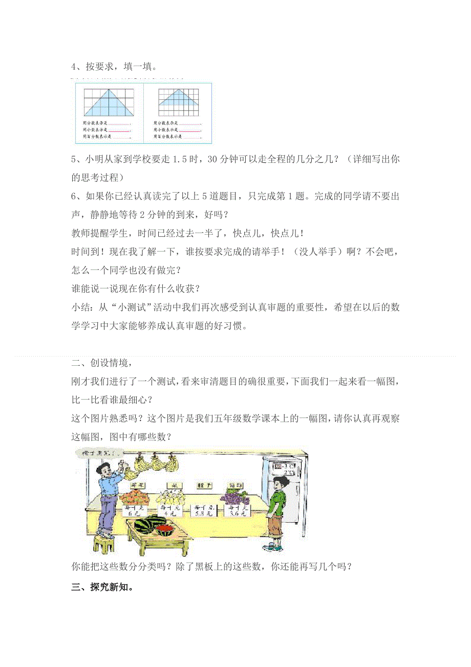 总复习数与代数第1课时数的认识教案（北师大版六下数学）.doc_第2页