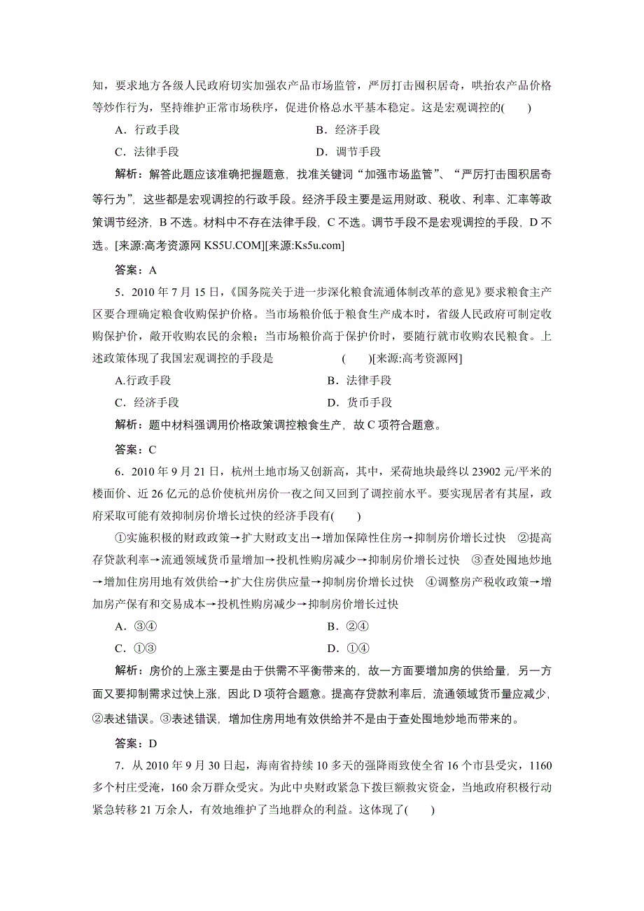 2012届一轮复习经济生活章节测试：1-4单元检测.doc_第2页