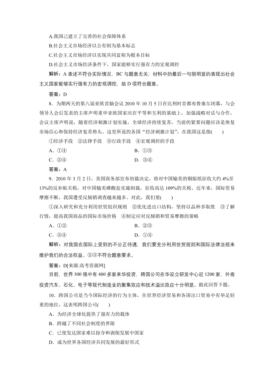 2012届一轮复习经济生活章节测试：1-4单元检测.doc_第3页