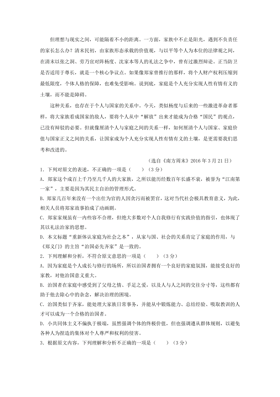 湖南省醴陵市第四中学2017-2018学年高一语文下学期期末考试试题.doc_第2页