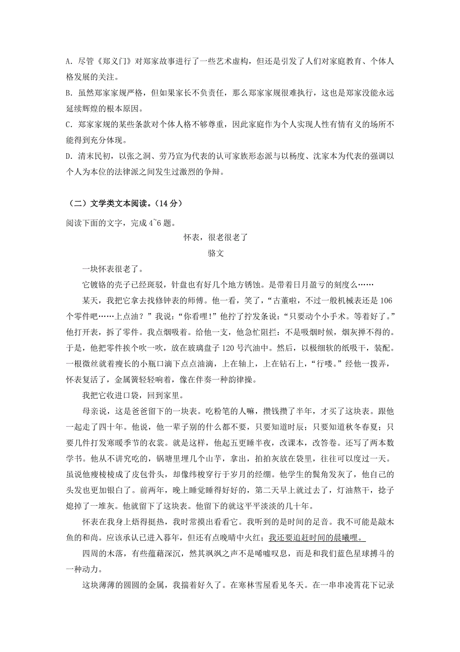 湖南省醴陵市第四中学2017-2018学年高一语文下学期期末考试试题.doc_第3页