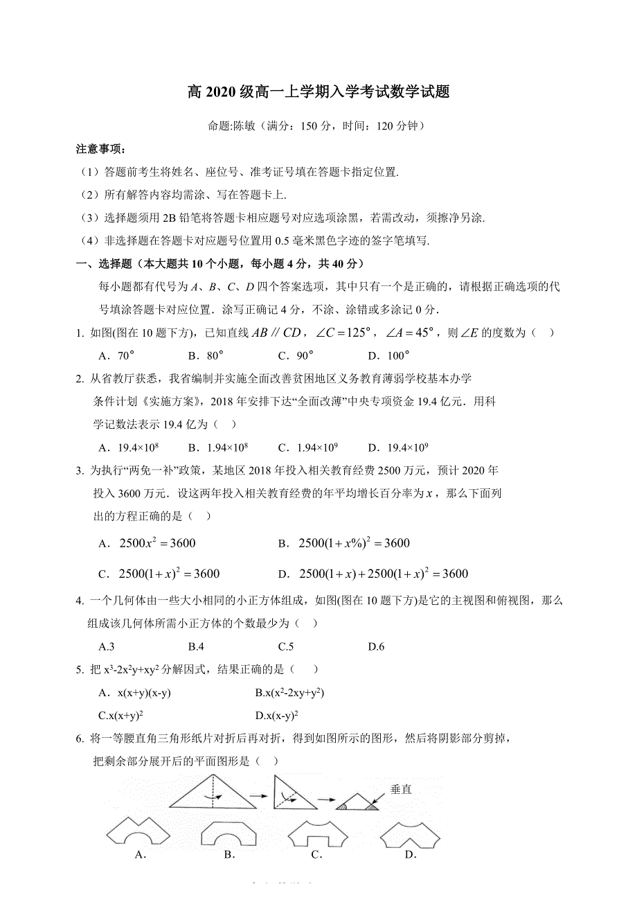 四川省成都市蒲江县蒲江中学2020-2021学年高一上学期开学考试数学试题 WORD版含答案.doc_第1页