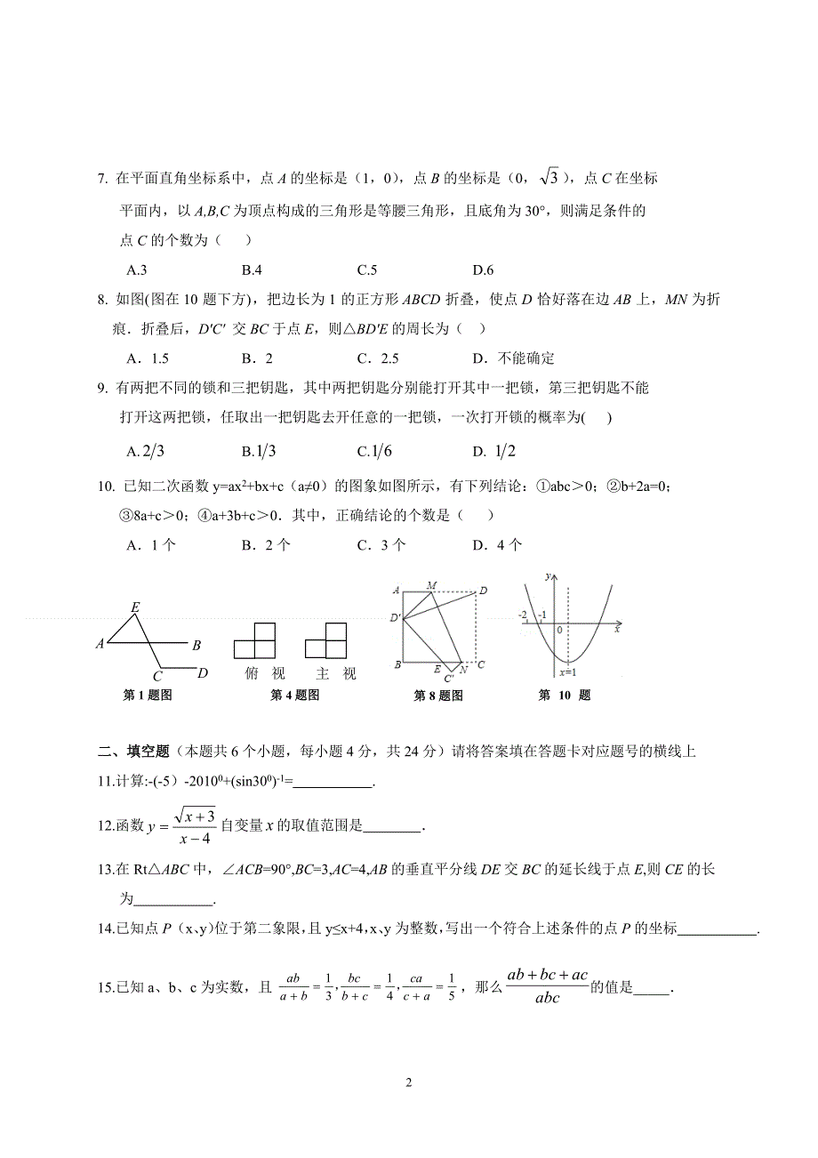 四川省成都市蒲江县蒲江中学2020-2021学年高一上学期开学考试数学试题 WORD版含答案.doc_第2页