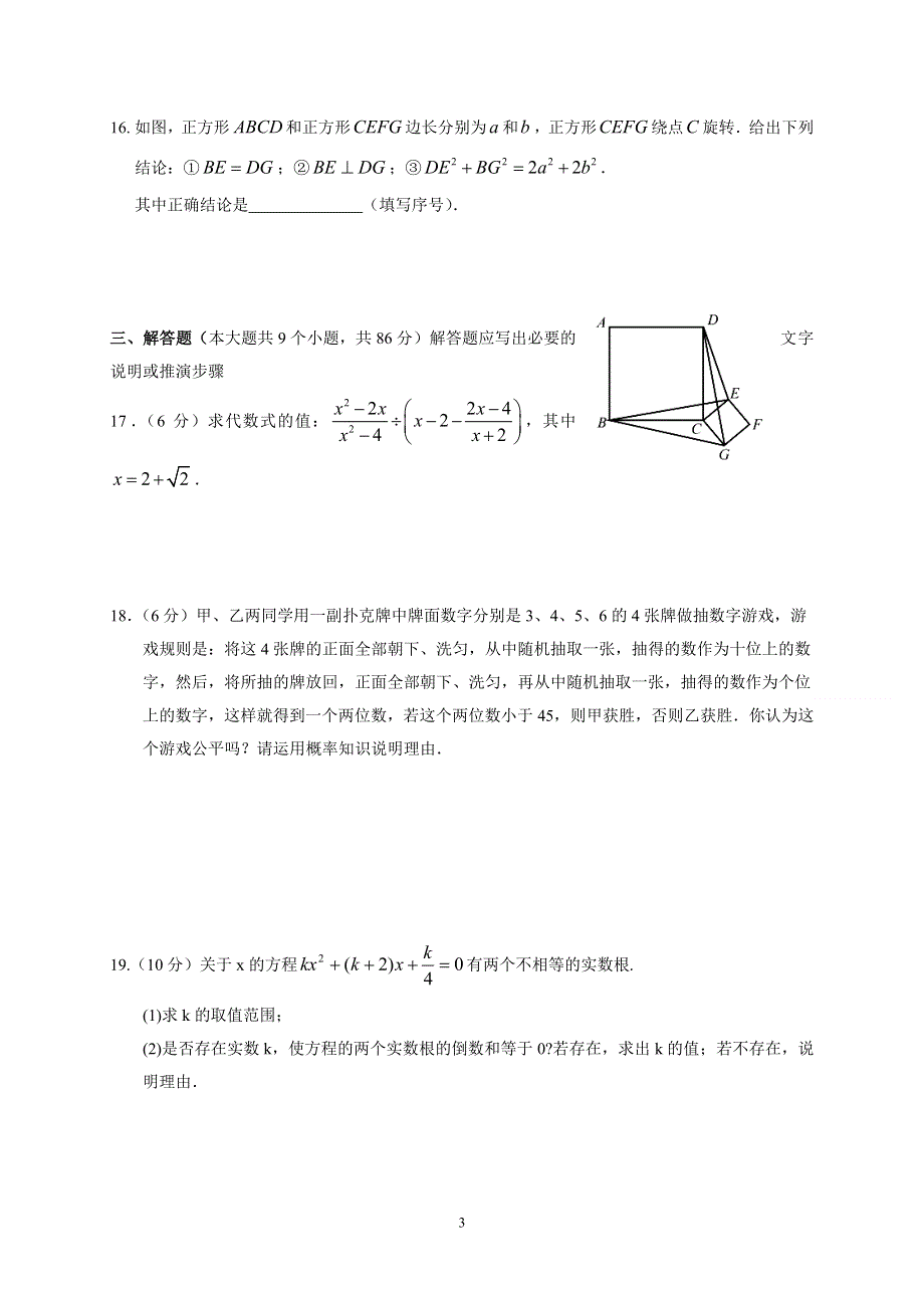 四川省成都市蒲江县蒲江中学2020-2021学年高一上学期开学考试数学试题 WORD版含答案.doc_第3页