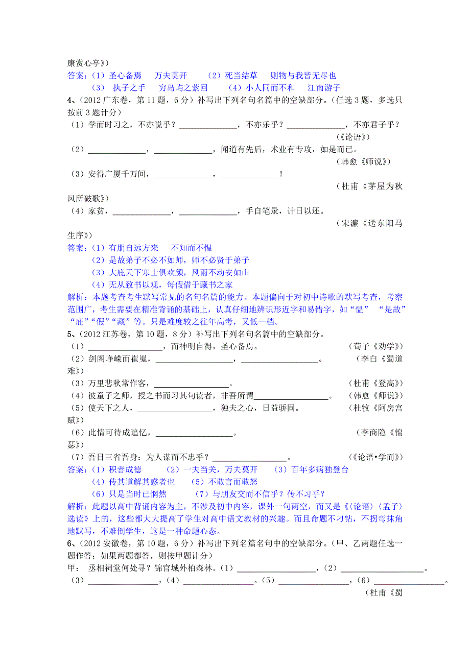 2013届高考语文试题分类解析：10 文学常识、文化经典阅读和名句名篇 WORD版含答案.doc_第2页