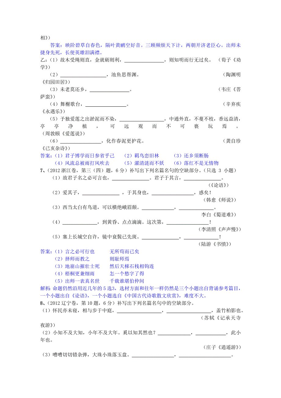 2013届高考语文试题分类解析：10 文学常识、文化经典阅读和名句名篇 WORD版含答案.doc_第3页