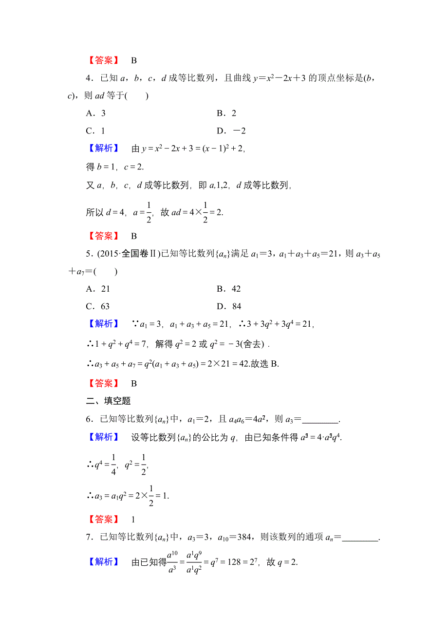 2016-2017学年高中数学人教A必修5学业分层测评12 等比数列 WORD版含解析.doc_第2页