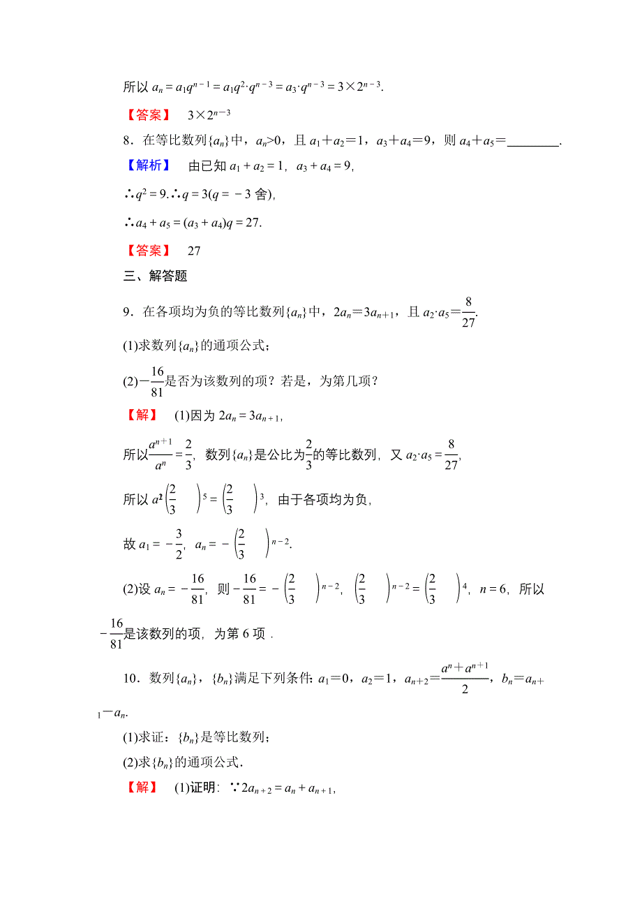 2016-2017学年高中数学人教A必修5学业分层测评12 等比数列 WORD版含解析.doc_第3页