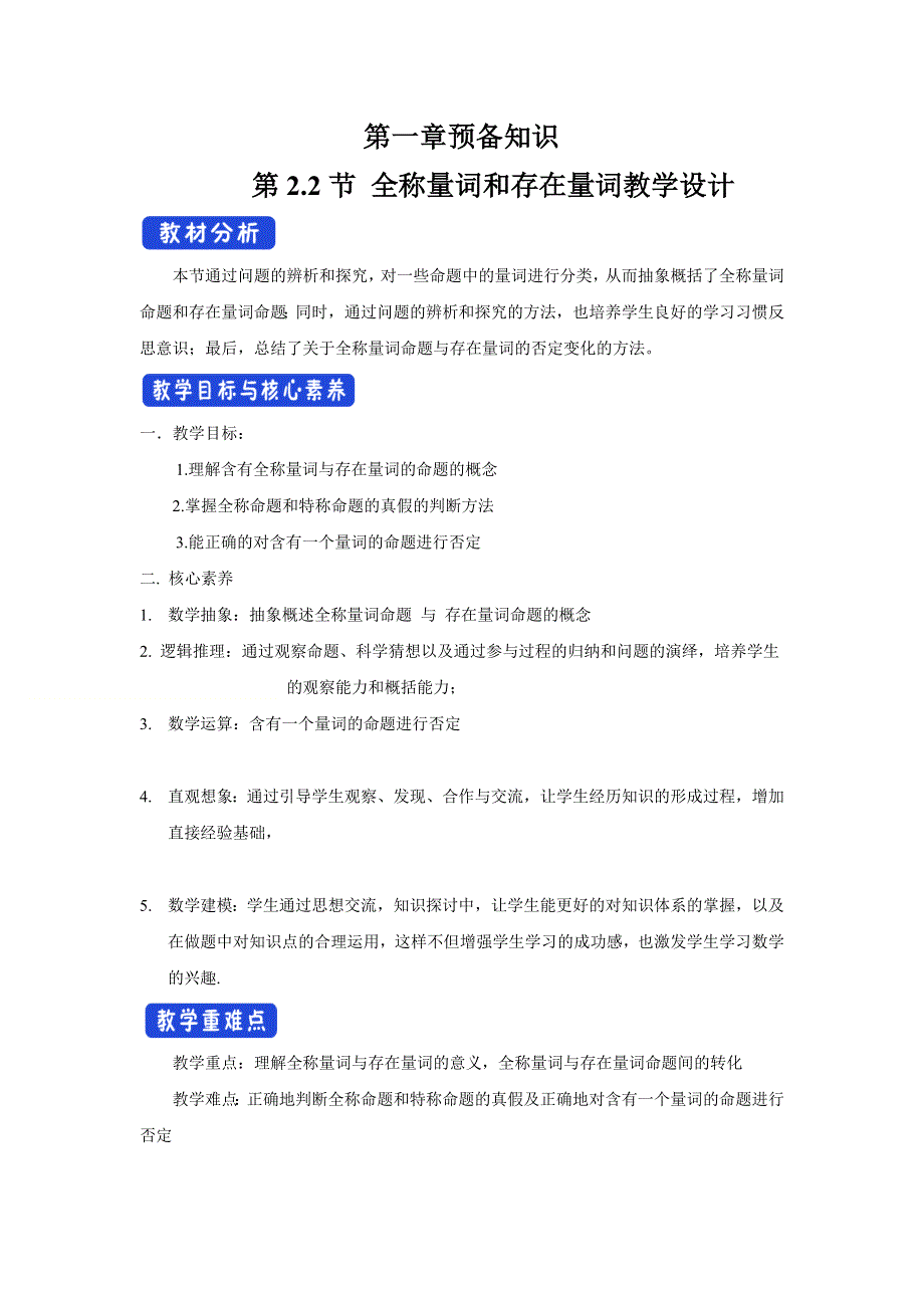 2020-2021学年北师大版（2019）高中数学必修一教案：：1-2-2 全称量词与存在量词 WORD版含解析.doc_第1页