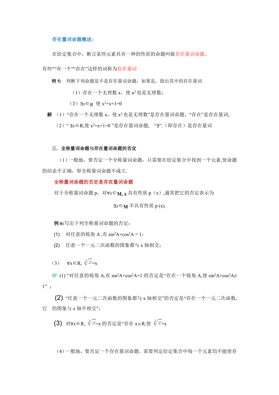 2020-2021学年北师大版（2019）高中数学必修一教案：：1-2-2 全称量词与存在量词 WORD版含解析.doc_第3页