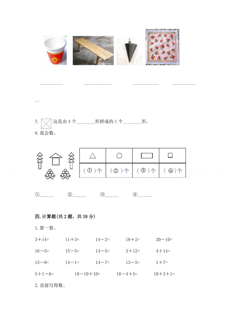 人教版一年级下册数学 期中测试卷及完整答案（各地真题）.docx_第3页