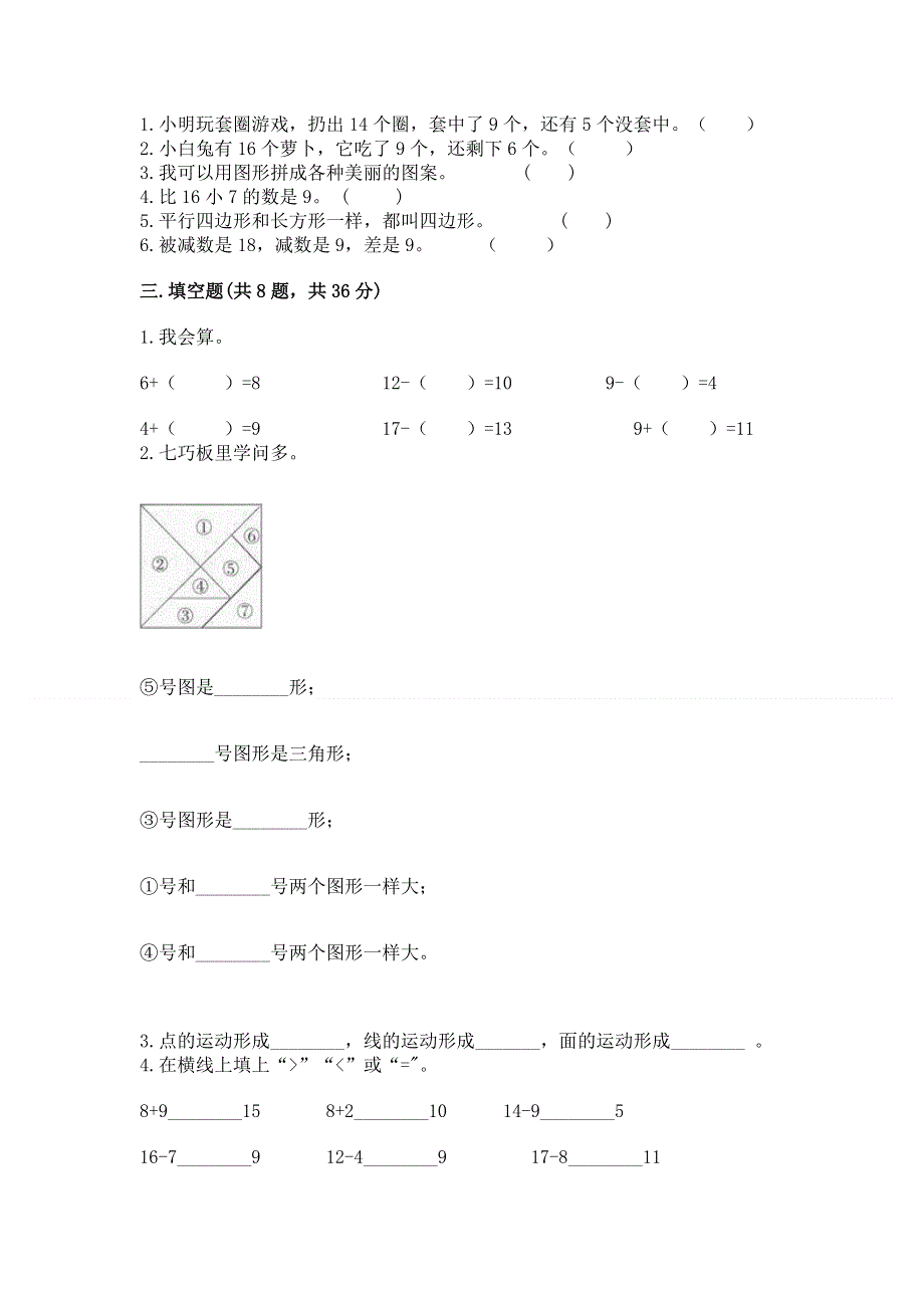 人教版一年级下册数学 期中测试卷及参考答案（完整版）.docx_第2页